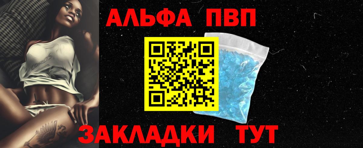 A-PVP VHQ Алейск