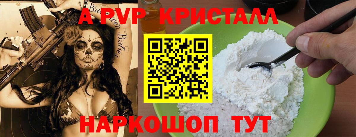 APVP СК КРИС  Вход с VPN  Алейск  магазин  наркотиков  APVP Соль  A PVP 