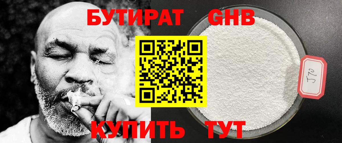 Бутират  Вход с VPN  Алейск  Бутират вода 
