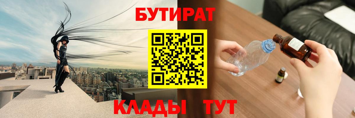 Бутират бутандиол Алейск