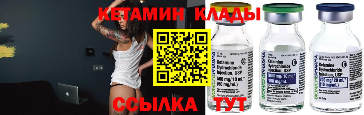 Кетамин ketamine  Вход с VPN  Алейск 